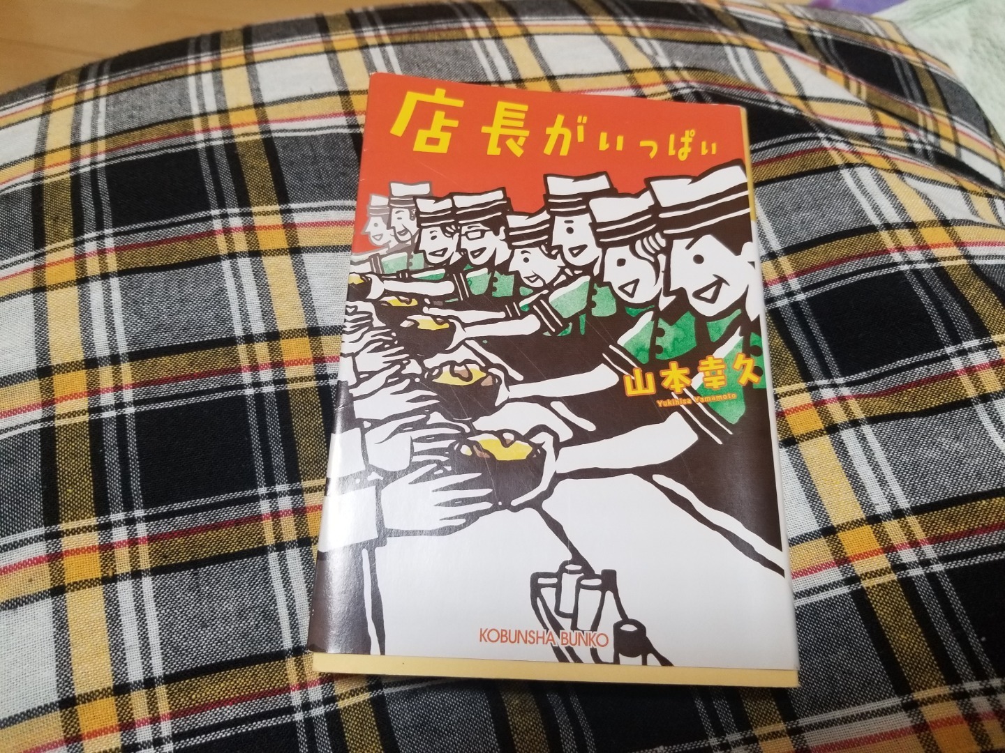 店長がいっぱいなのは残像だ はい 魔金太郎 思い立ったが吉日